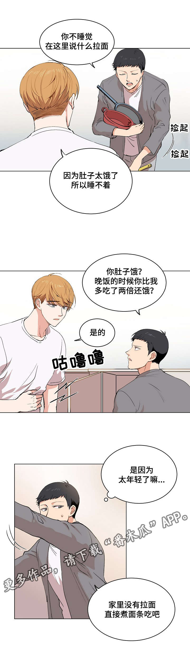 《房主归来》漫画最新章节第16章：伪装免费下拉式在线观看章节第【11】张图片