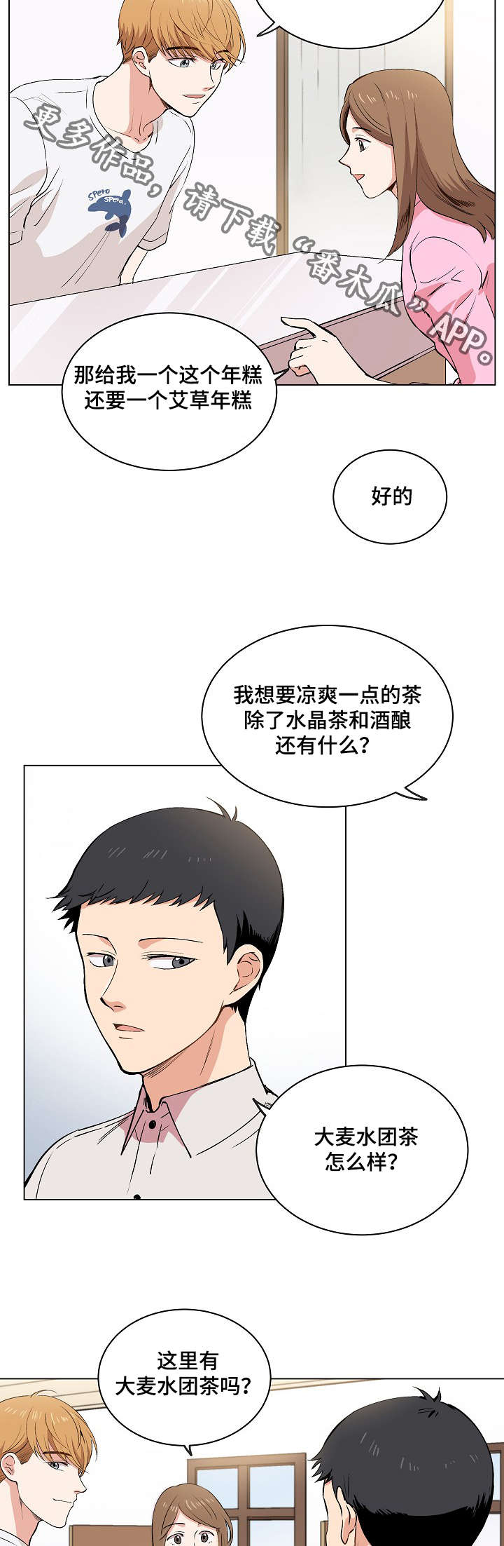 《房主归来》漫画最新章节第16章：伪装免费下拉式在线观看章节第【25】张图片