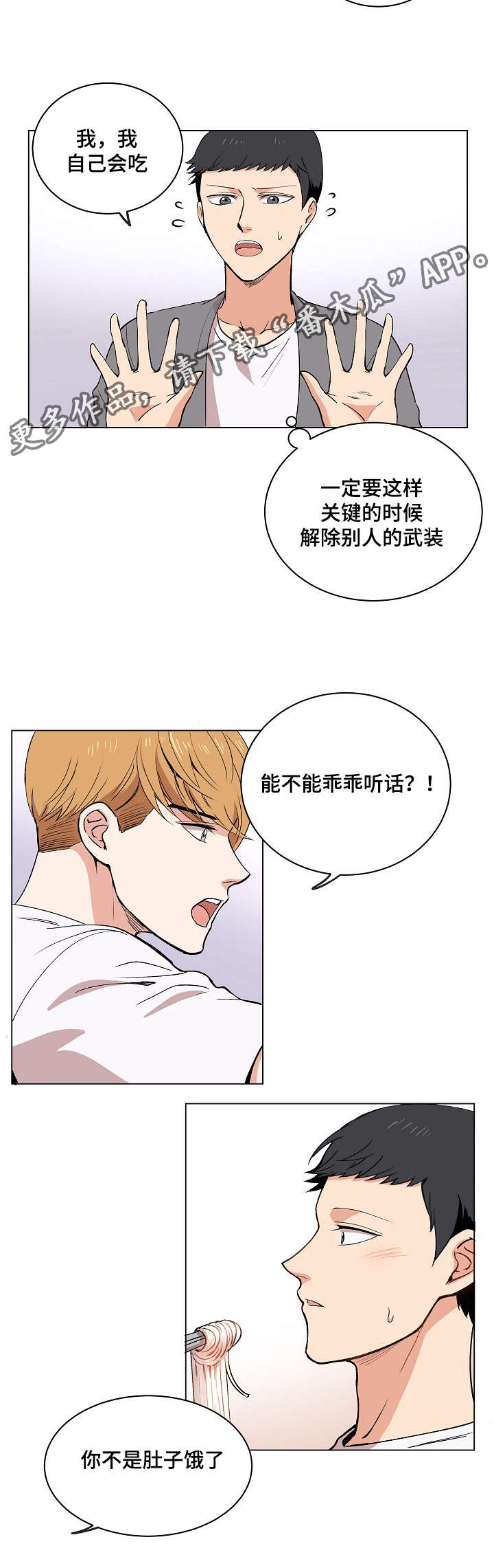 《房主归来》漫画最新章节第16章：伪装免费下拉式在线观看章节第【3】张图片