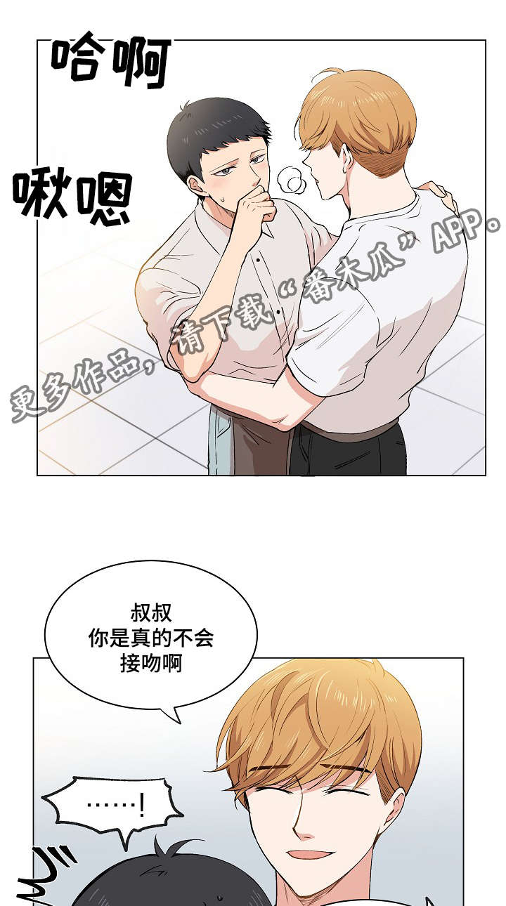 《房主归来》漫画最新章节第16章：伪装免费下拉式在线观看章节第【16】张图片