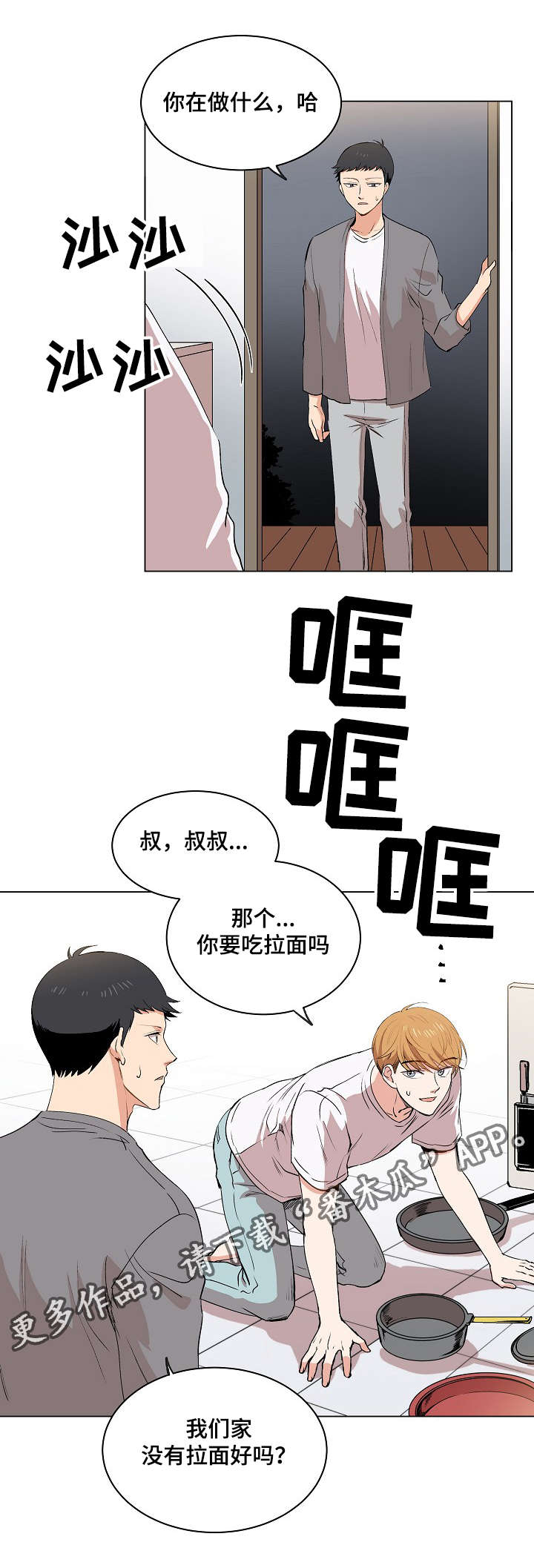 《房主归来》漫画最新章节第16章：伪装免费下拉式在线观看章节第【12】张图片