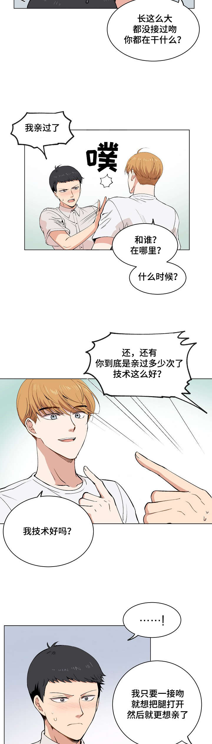 《房主归来》漫画最新章节第16章：伪装免费下拉式在线观看章节第【15】张图片