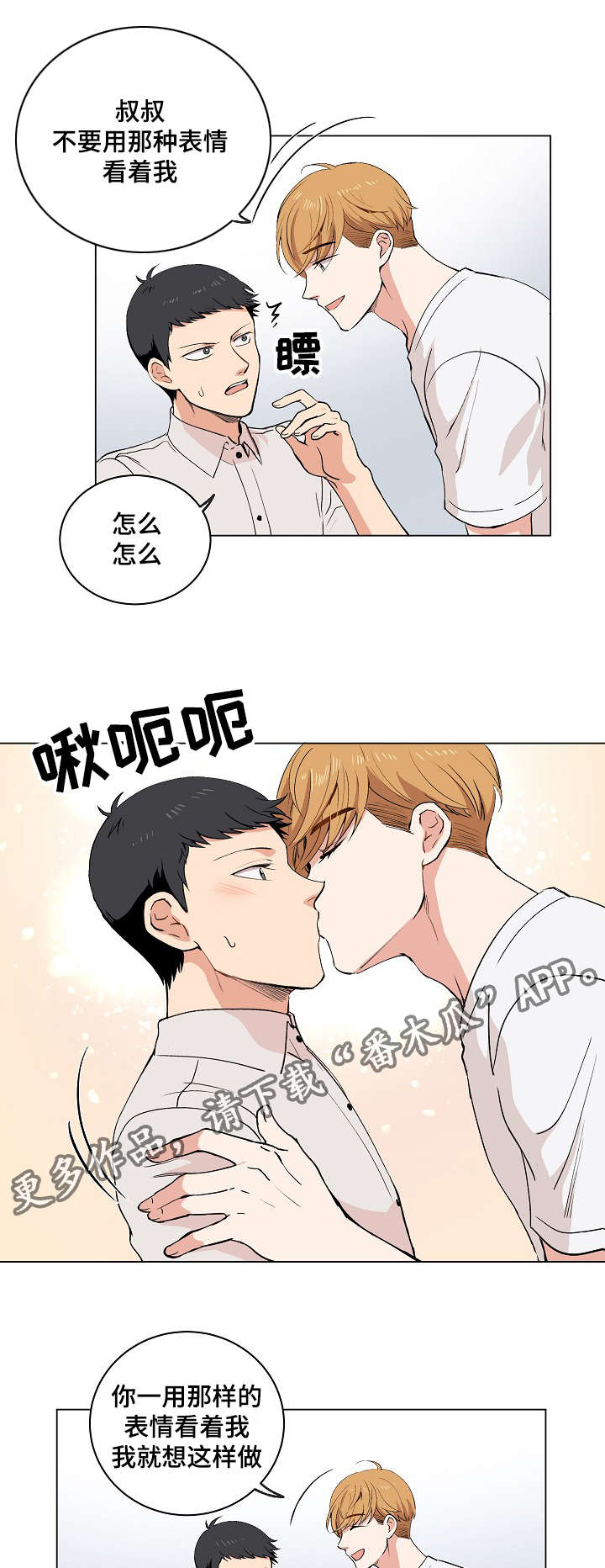 《房主归来》漫画最新章节第16章：伪装免费下拉式在线观看章节第【21】张图片