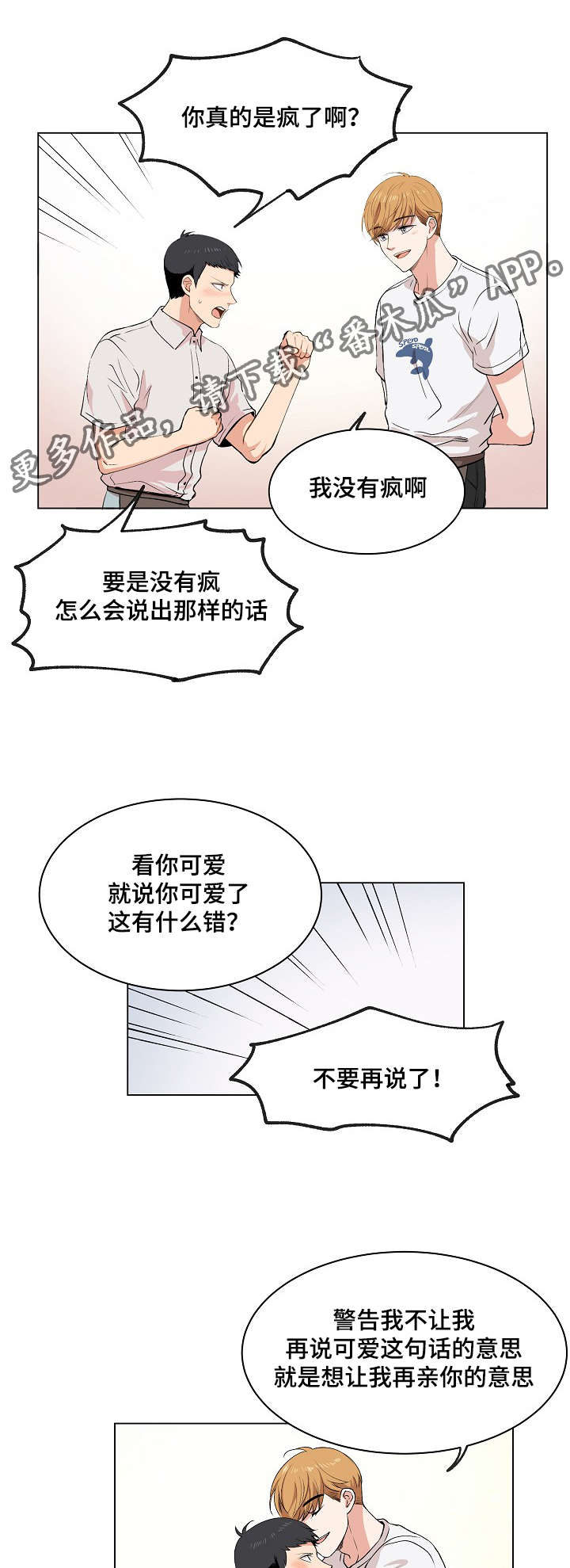 《房主归来》漫画最新章节第16章：伪装免费下拉式在线观看章节第【19】张图片