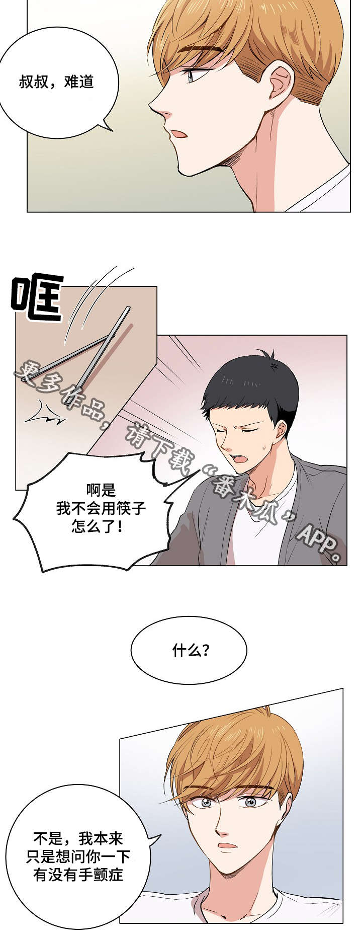 《房主归来》漫画最新章节第16章：伪装免费下拉式在线观看章节第【6】张图片