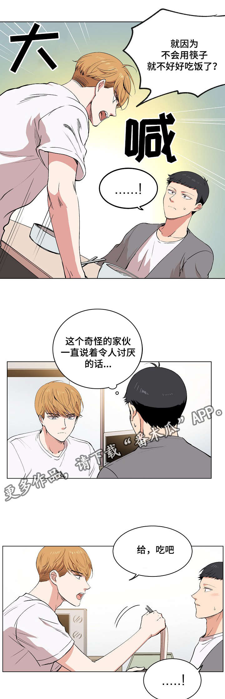 《房主归来》漫画最新章节第16章：伪装免费下拉式在线观看章节第【4】张图片