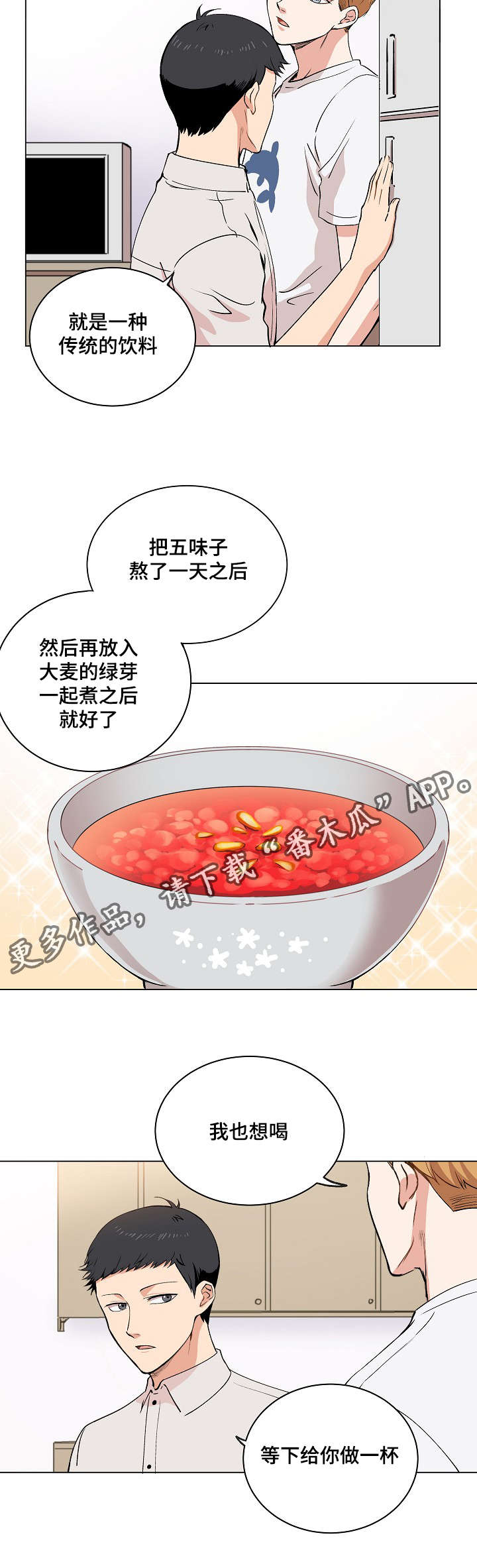 《房主归来》漫画最新章节第16章：伪装免费下拉式在线观看章节第【22】张图片