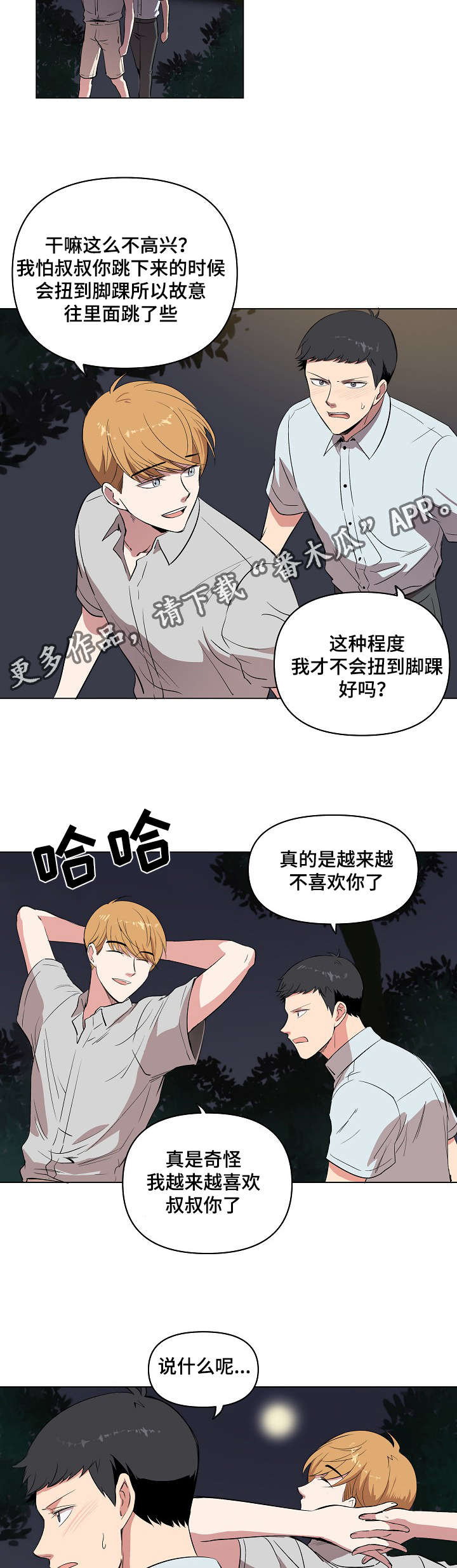 《房主归来》漫画最新章节第17章：好地方免费下拉式在线观看章节第【24】张图片