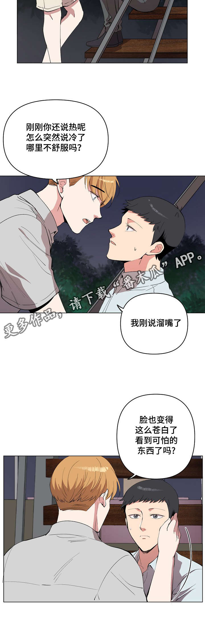 《房主归来》漫画最新章节第17章：好地方免费下拉式在线观看章节第【12】张图片