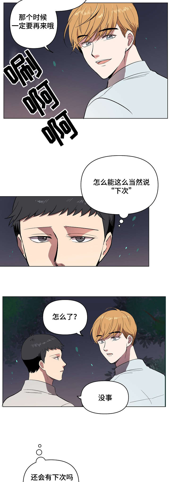 《房主归来》漫画最新章节第17章：好地方免费下拉式在线观看章节第【21】张图片