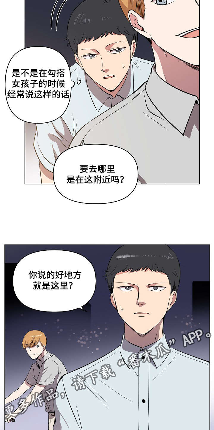 《房主归来》漫画最新章节第17章：好地方免费下拉式在线观看章节第【27】张图片