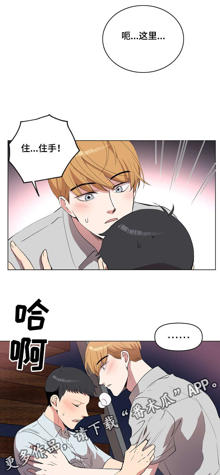 《房主归来》漫画最新章节第18章：因为喜欢免费下拉式在线观看章节第【17】张图片