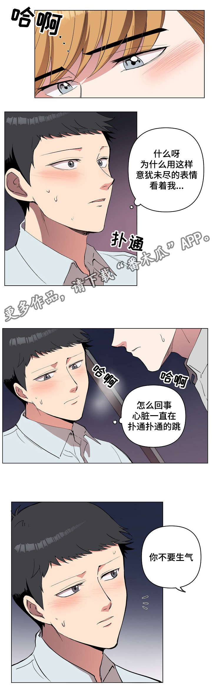 《房主归来》漫画最新章节第18章：因为喜欢免费下拉式在线观看章节第【15】张图片