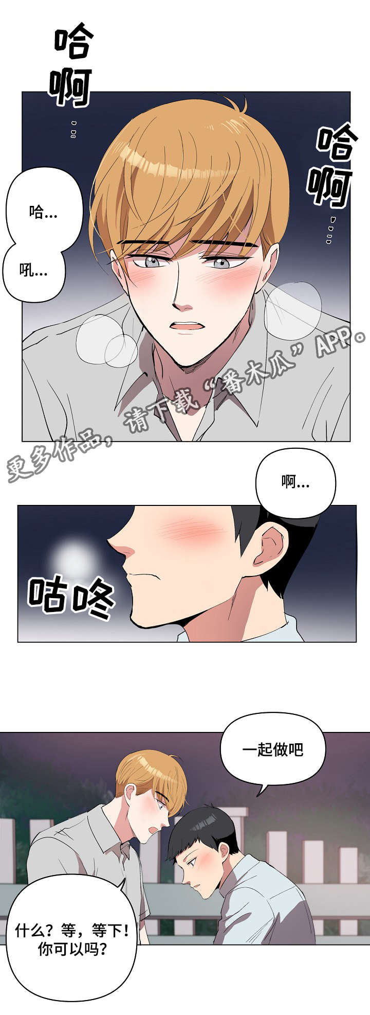 《房主归来》漫画最新章节第18章：因为喜欢免费下拉式在线观看章节第【8】张图片