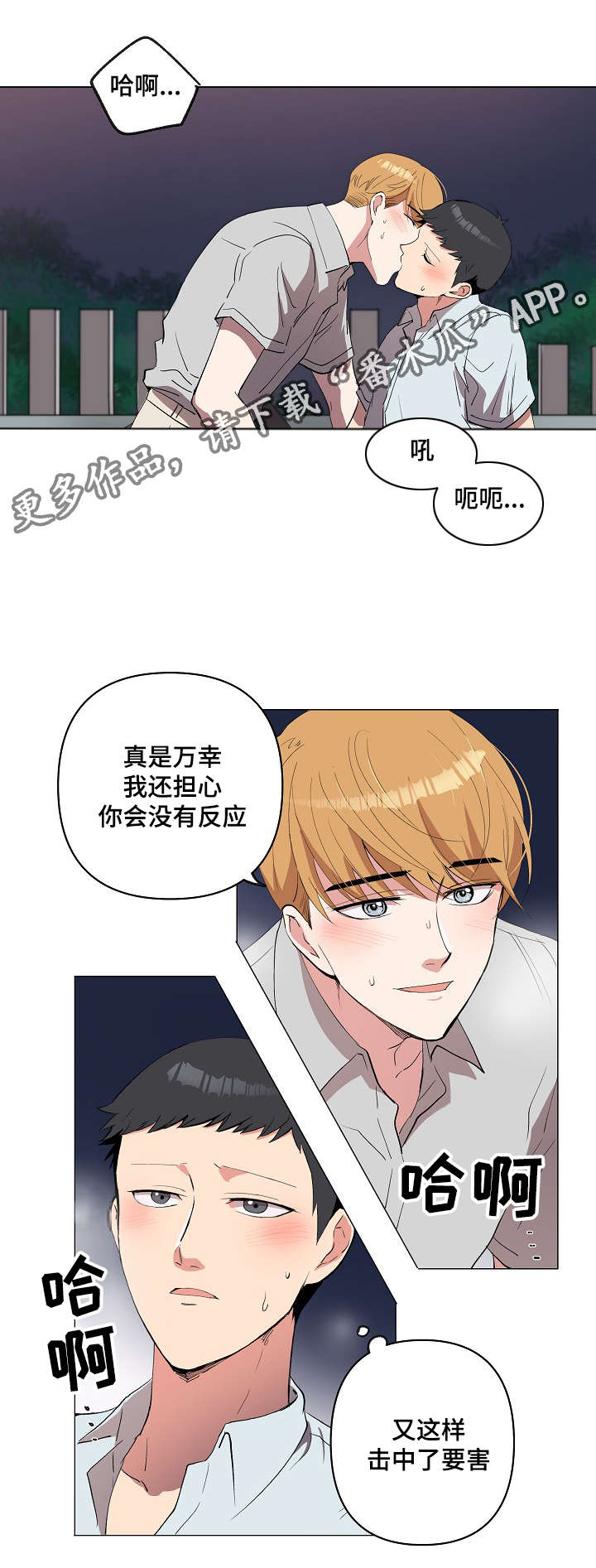 《房主归来》漫画最新章节第18章：因为喜欢免费下拉式在线观看章节第【12】张图片