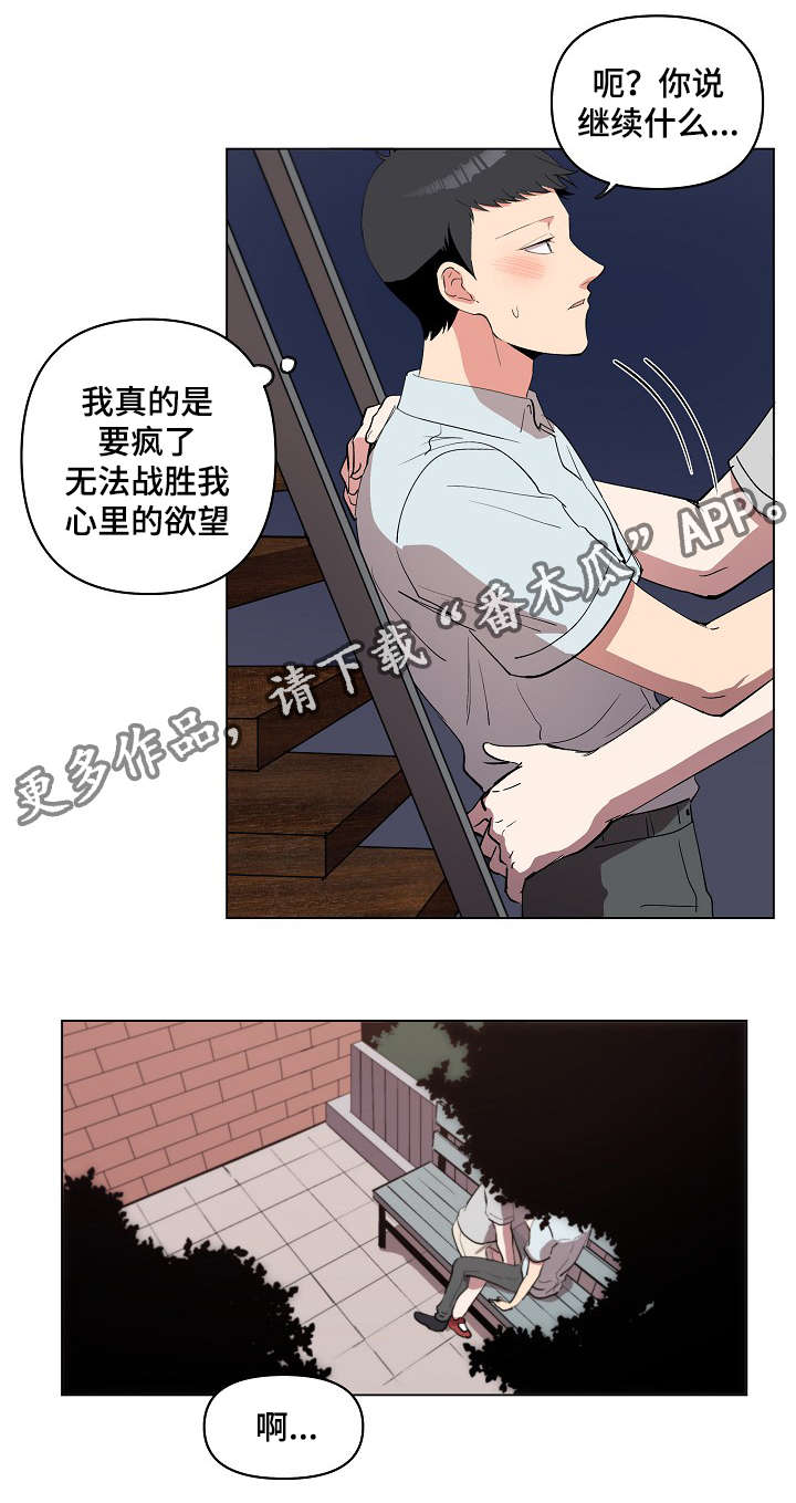 《房主归来》漫画最新章节第18章：因为喜欢免费下拉式在线观看章节第【13】张图片