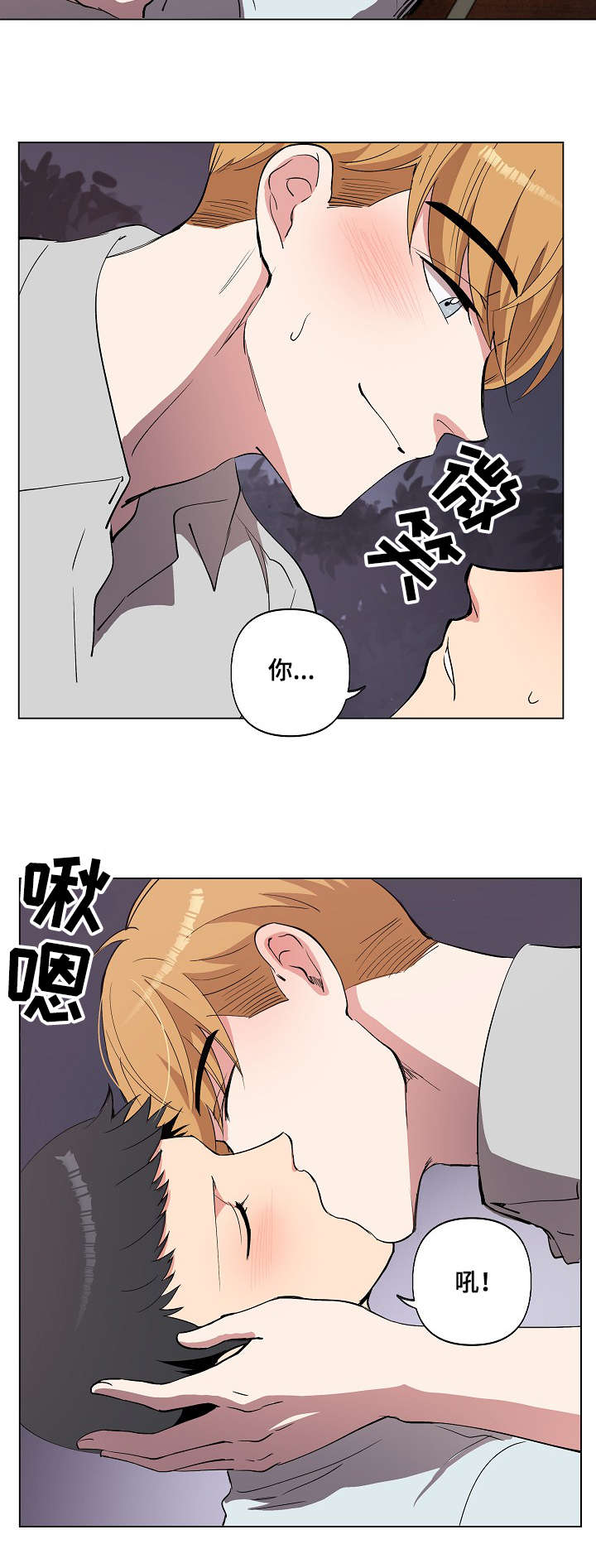 《房主归来》漫画最新章节第18章：因为喜欢免费下拉式在线观看章节第【19】张图片