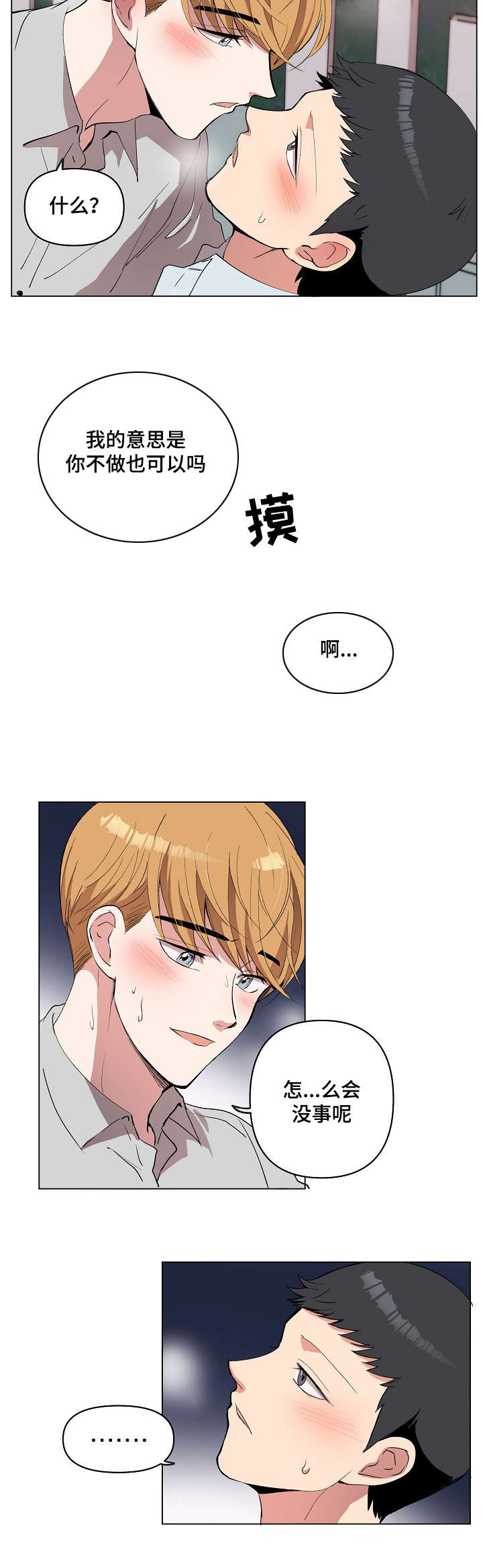 《房主归来》漫画最新章节第18章：因为喜欢免费下拉式在线观看章节第【9】张图片