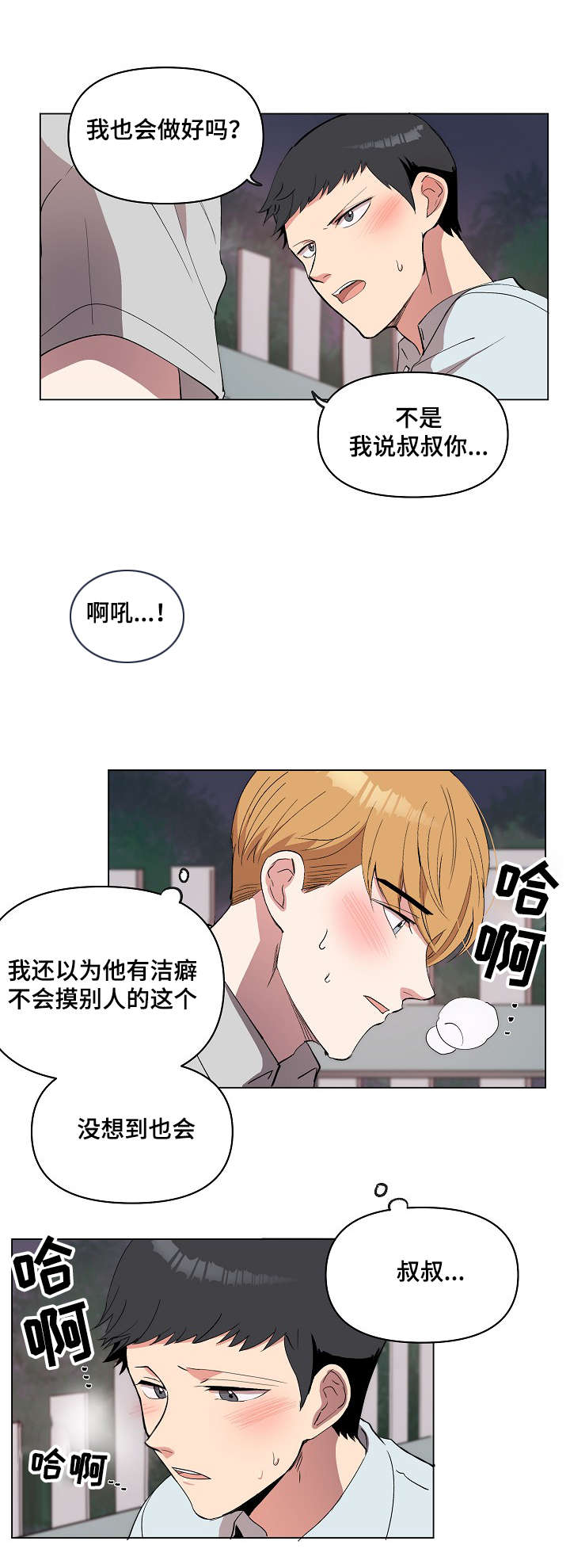 《房主归来》漫画最新章节第18章：因为喜欢免费下拉式在线观看章节第【7】张图片