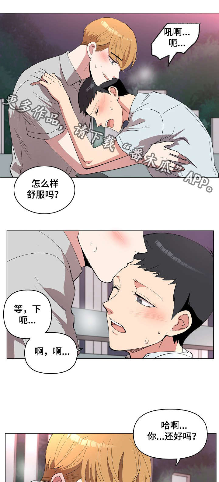 《房主归来》漫画最新章节第18章：因为喜欢免费下拉式在线观看章节第【10】张图片