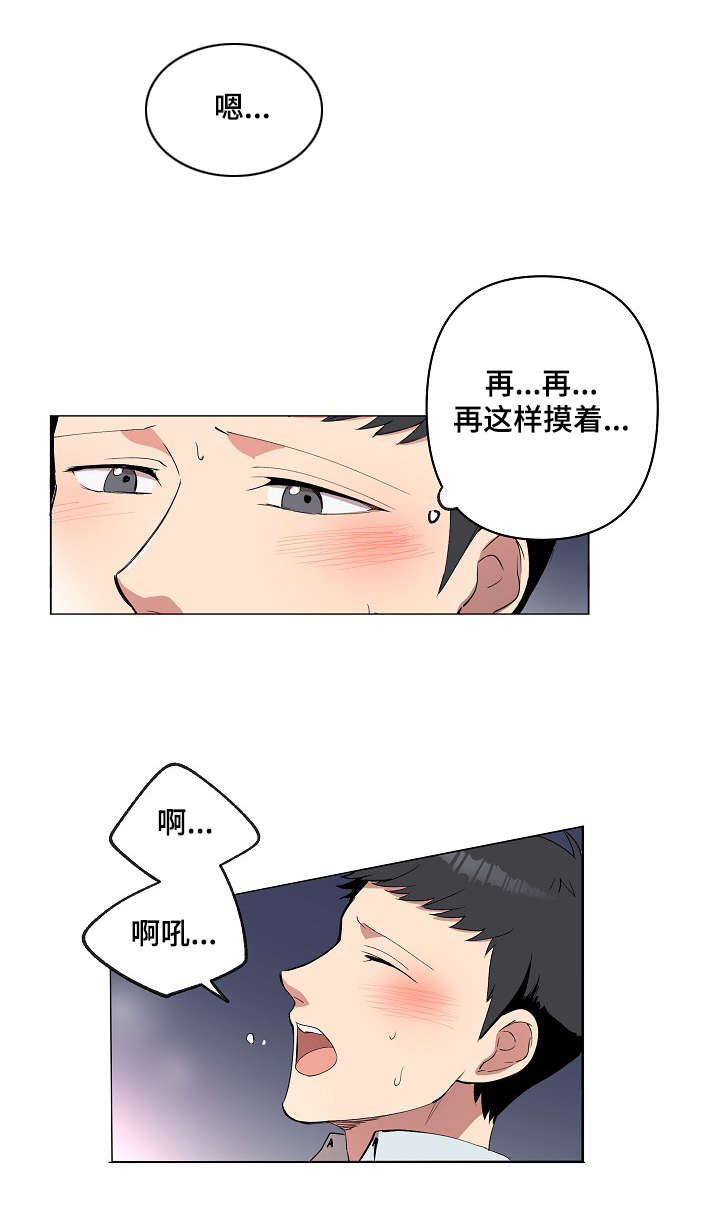 《房主归来》漫画最新章节第18章：因为喜欢免费下拉式在线观看章节第【11】张图片