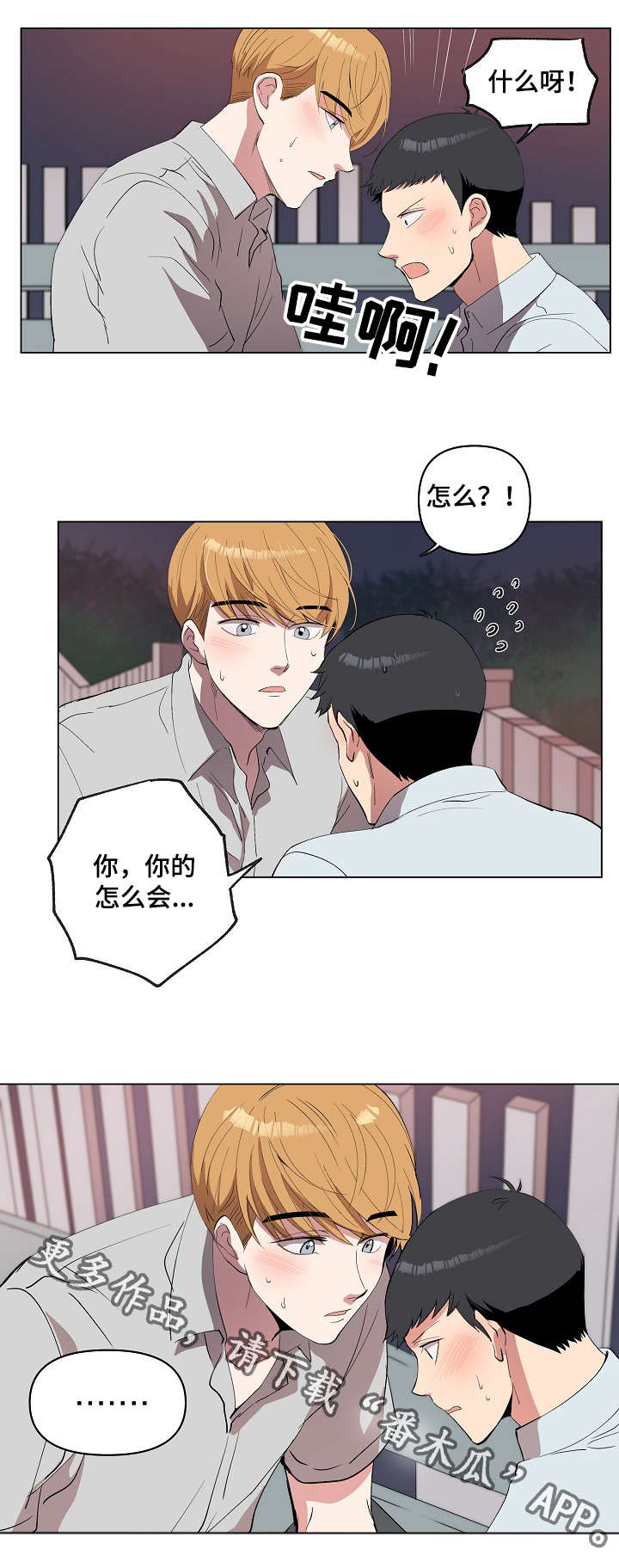 《房主归来》漫画最新章节第18章：因为喜欢免费下拉式在线观看章节第【6】张图片