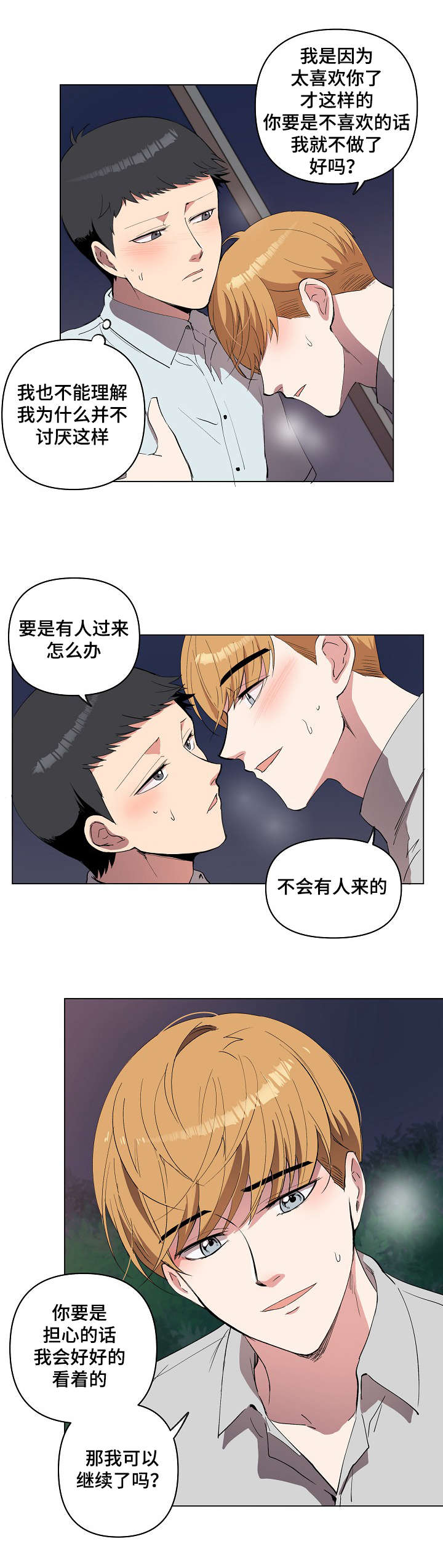 《房主归来》漫画最新章节第18章：因为喜欢免费下拉式在线观看章节第【14】张图片