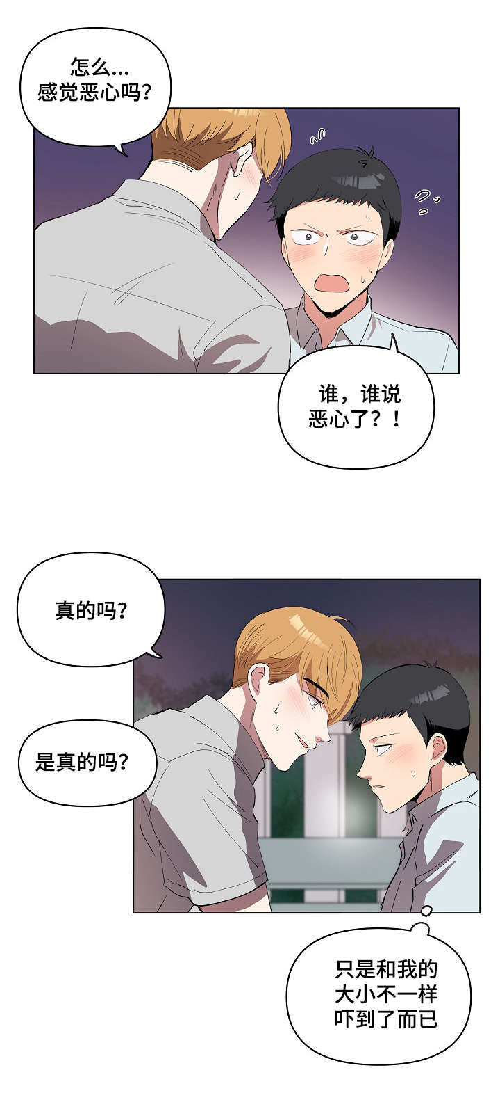 《房主归来》漫画最新章节第18章：因为喜欢免费下拉式在线观看章节第【5】张图片