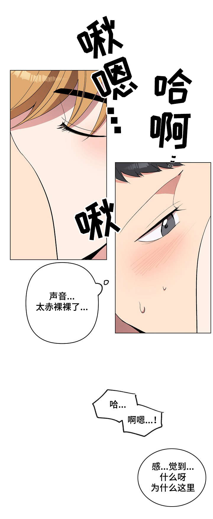 《房主归来》漫画最新章节第18章：因为喜欢免费下拉式在线观看章节第【18】张图片