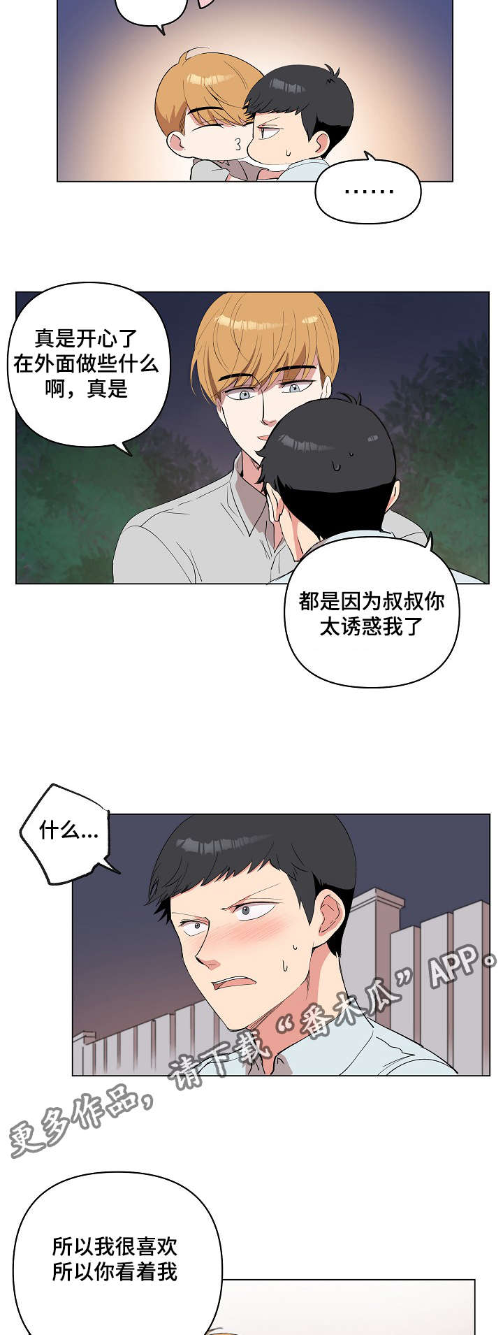 《房主归来》漫画最新章节第19章：我喜欢你免费下拉式在线观看章节第【14】张图片