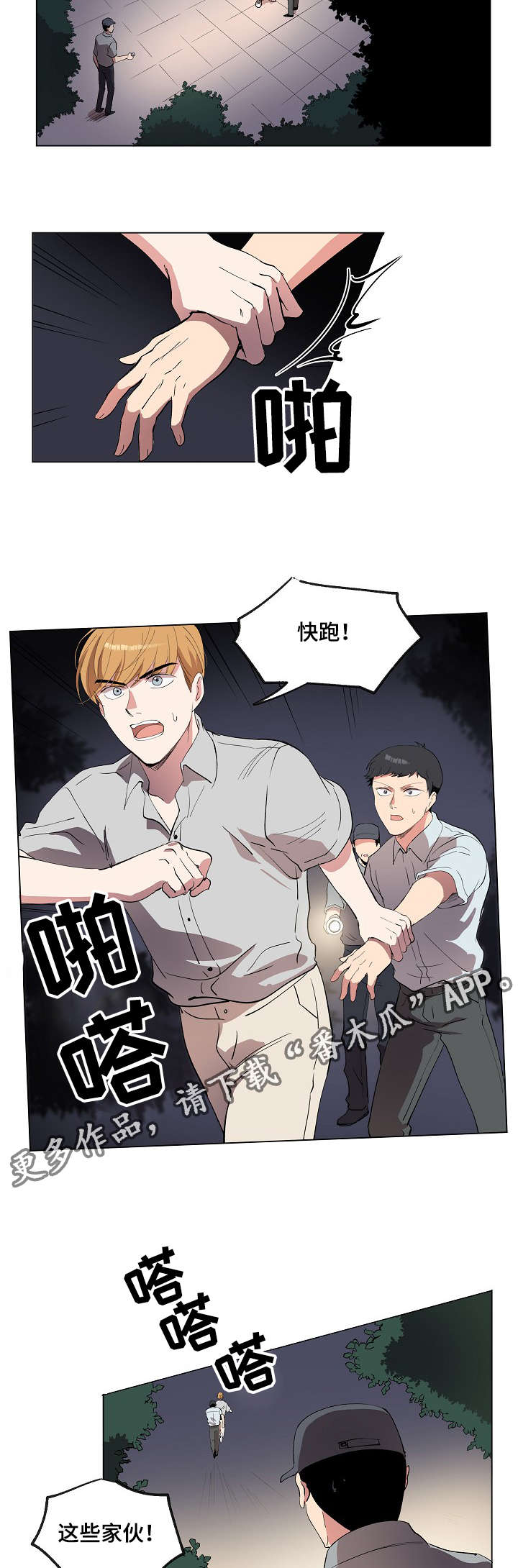 《房主归来》漫画最新章节第19章：我喜欢你免费下拉式在线观看章节第【9】张图片