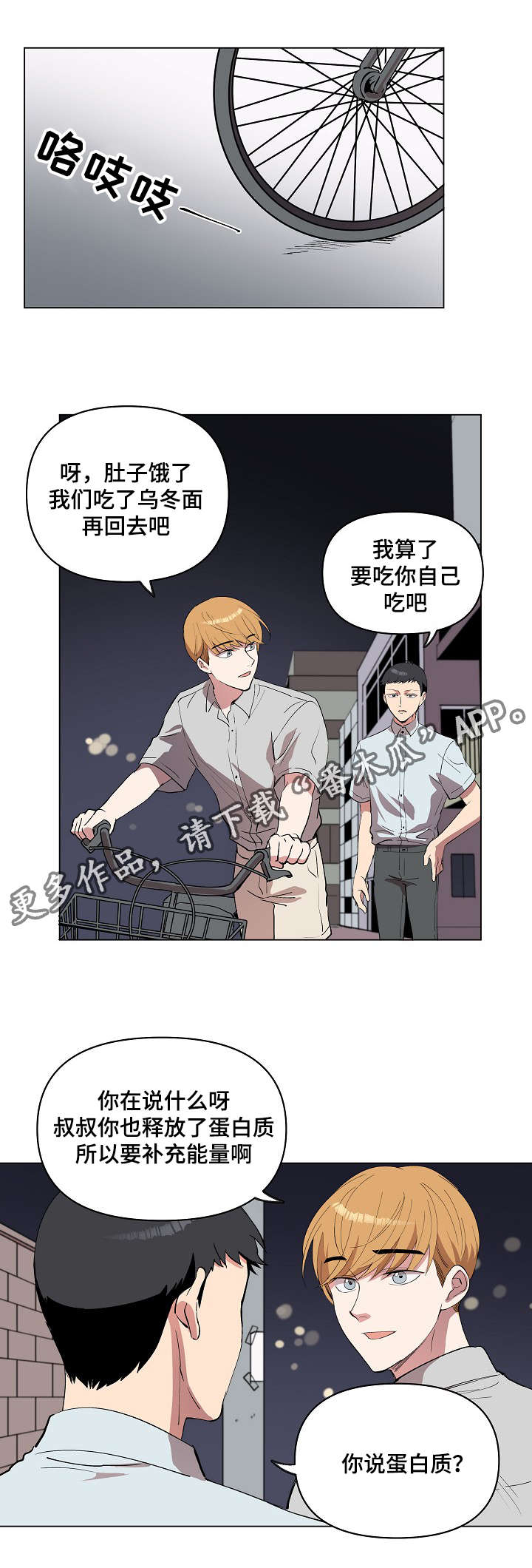 《房主归来》漫画最新章节第19章：我喜欢你免费下拉式在线观看章节第【4】张图片