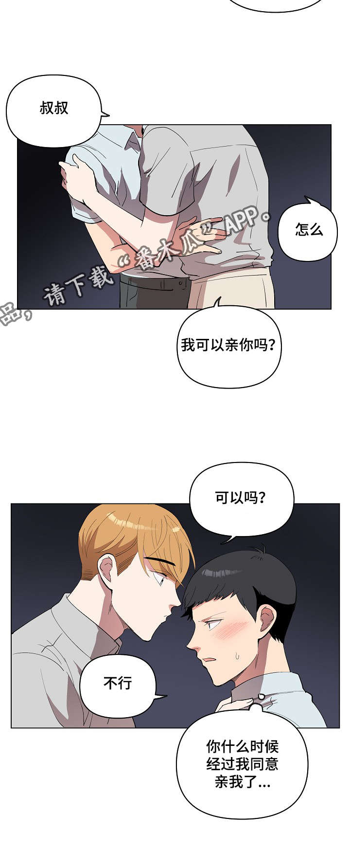 《房主归来》漫画最新章节第19章：我喜欢你免费下拉式在线观看章节第【12】张图片