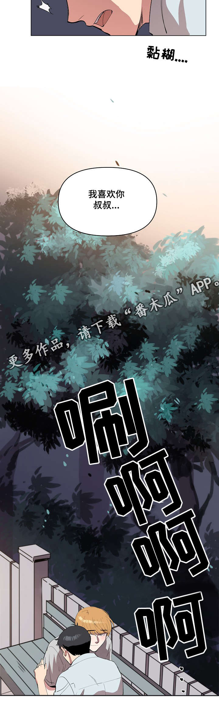 《房主归来》漫画最新章节第19章：我喜欢你免费下拉式在线观看章节第【19】张图片