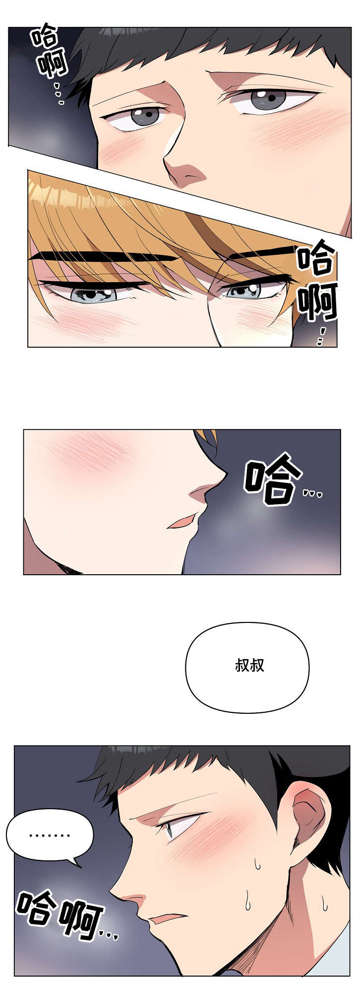 《房主归来》漫画最新章节第19章：我喜欢你免费下拉式在线观看章节第【25】张图片