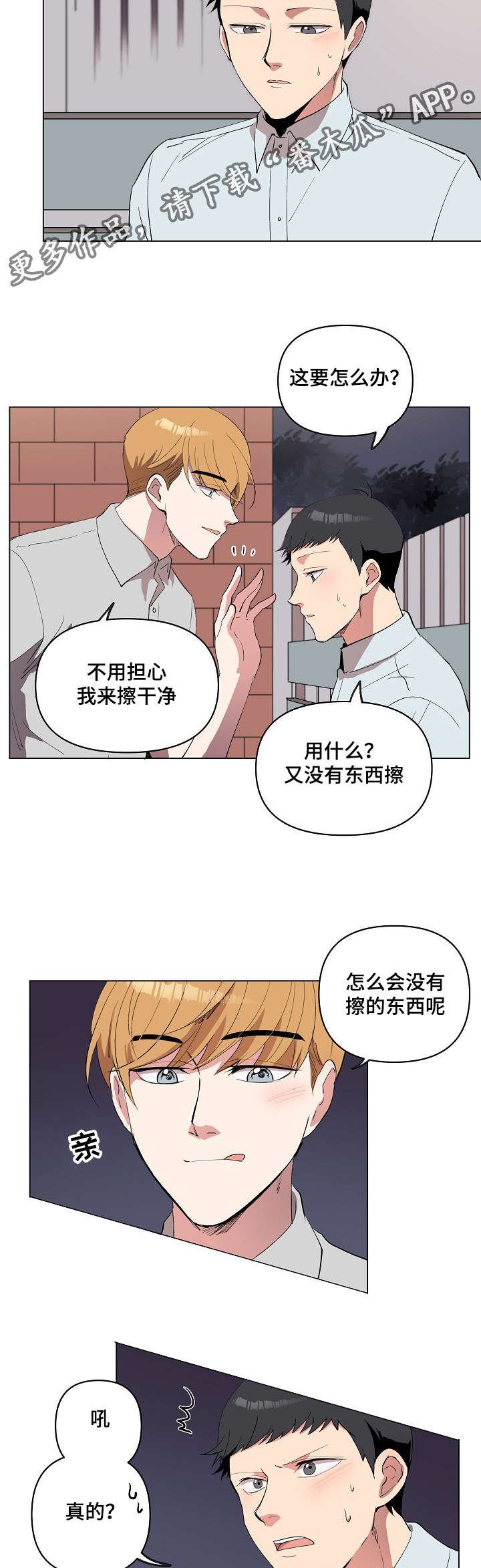 《房主归来》漫画最新章节第19章：我喜欢你免费下拉式在线观看章节第【17】张图片