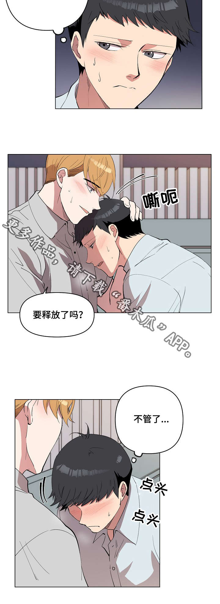 《房主归来》漫画最新章节第19章：我喜欢你免费下拉式在线观看章节第【22】张图片