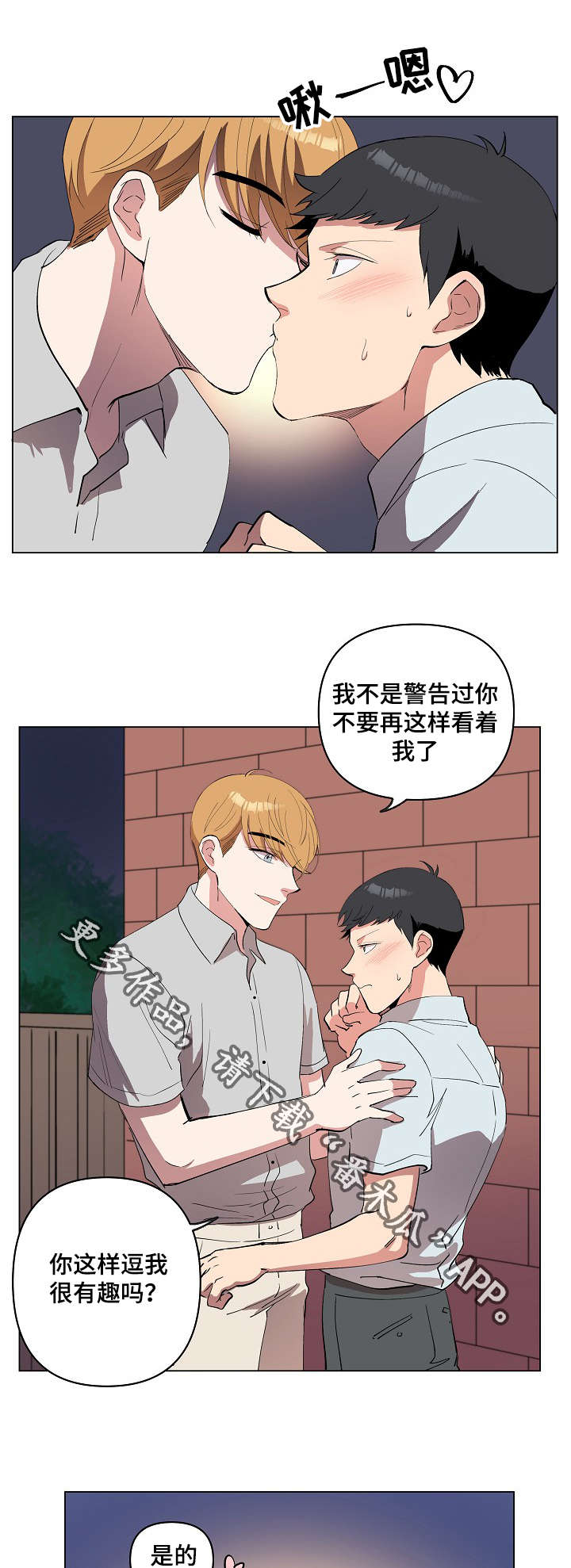 《房主归来》漫画最新章节第19章：我喜欢你免费下拉式在线观看章节第【15】张图片