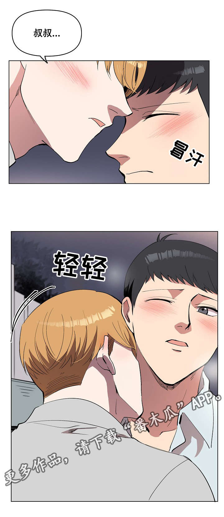 《房主归来》漫画最新章节第19章：我喜欢你免费下拉式在线观看章节第【24】张图片