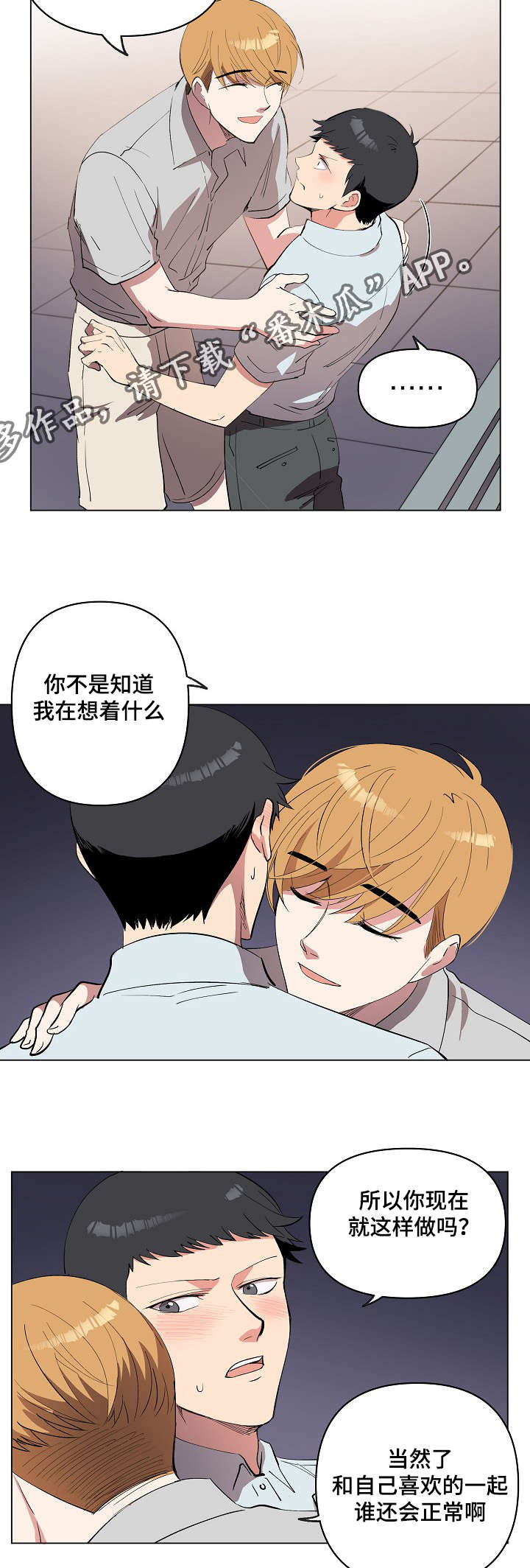 《房主归来》漫画最新章节第19章：我喜欢你免费下拉式在线观看章节第【13】张图片