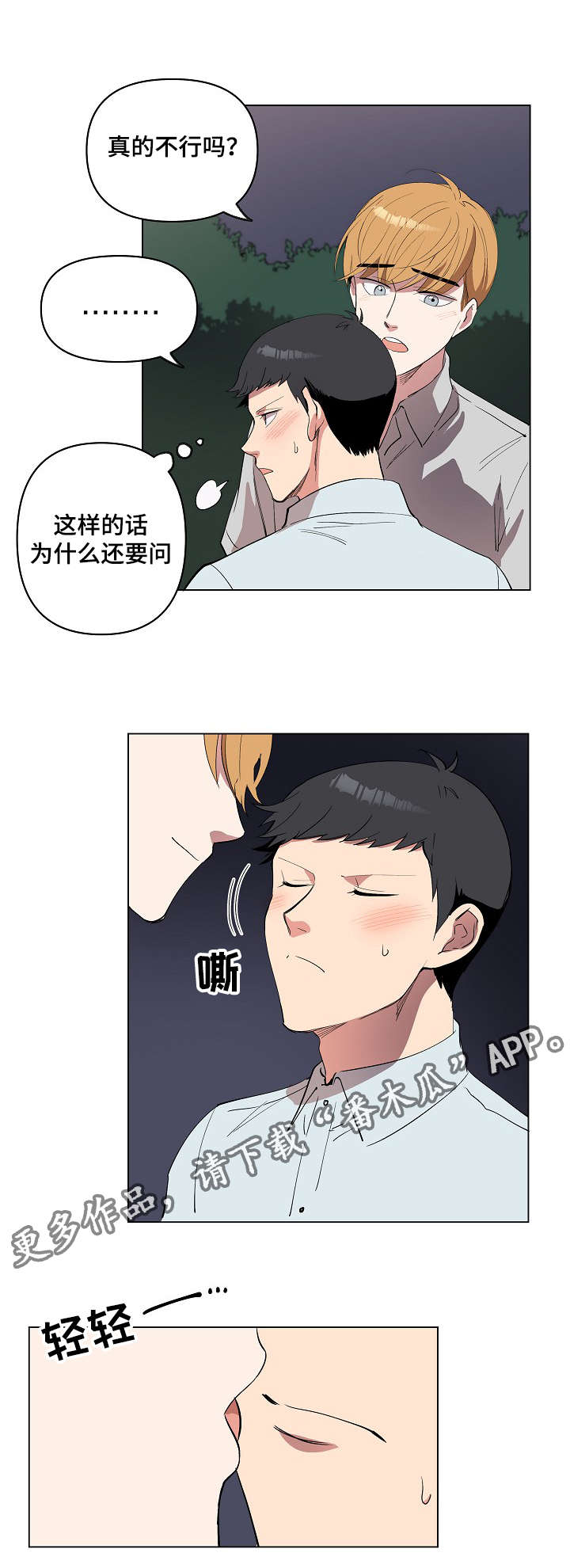 《房主归来》漫画最新章节第19章：我喜欢你免费下拉式在线观看章节第【11】张图片