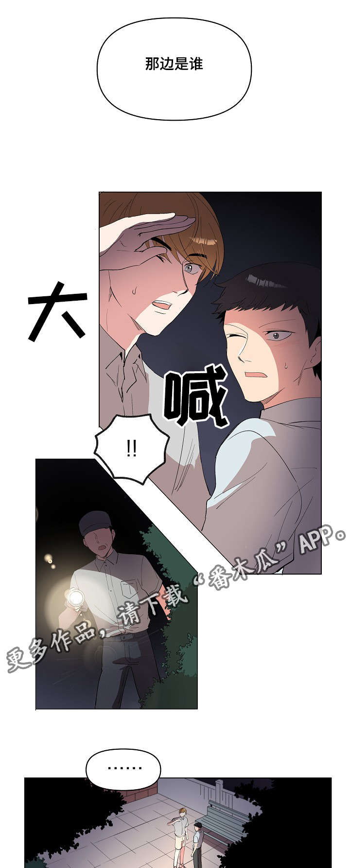 《房主归来》漫画最新章节第19章：我喜欢你免费下拉式在线观看章节第【10】张图片