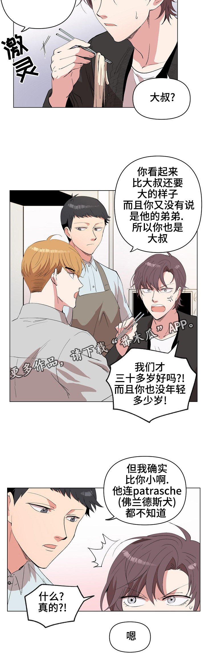 《房主归来》漫画最新章节第20章：该来了免费下拉式在线观看章节第【9】张图片