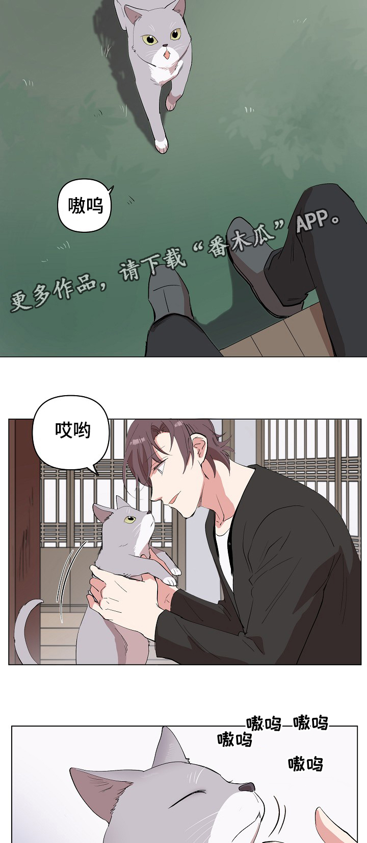 《房主归来》漫画最新章节第20章：该来了免费下拉式在线观看章节第【2】张图片