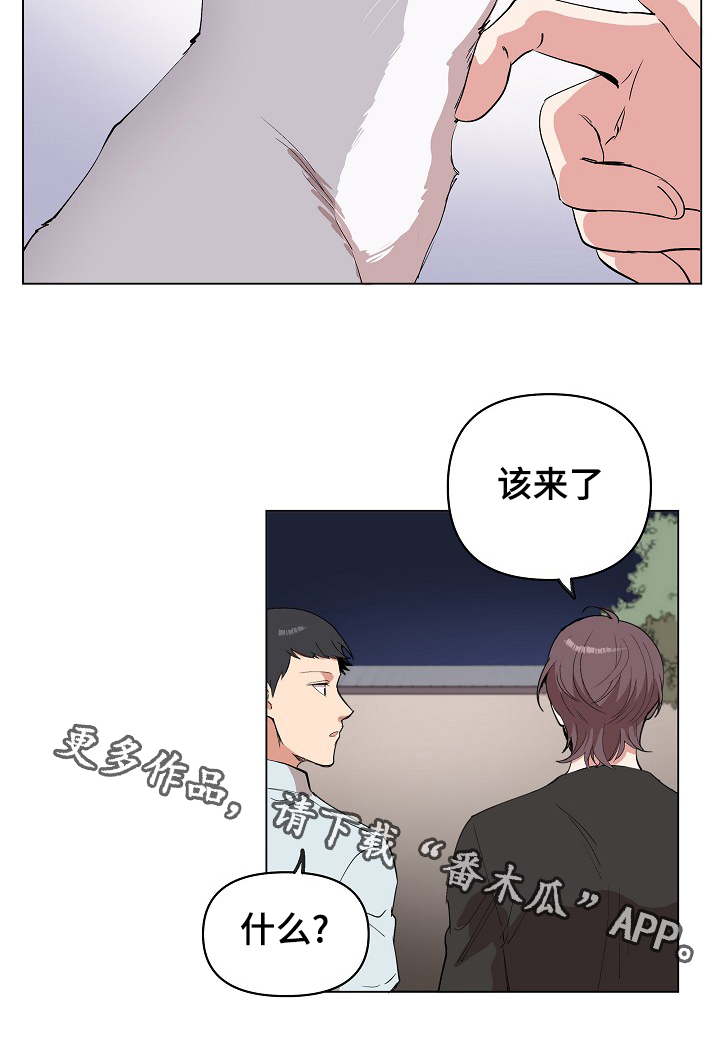 《房主归来》漫画最新章节第20章：该来了免费下拉式在线观看章节第【1】张图片