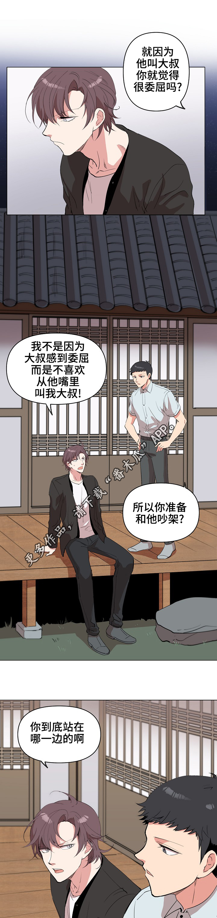 《房主归来》漫画最新章节第20章：该来了免费下拉式在线观看章节第【6】张图片