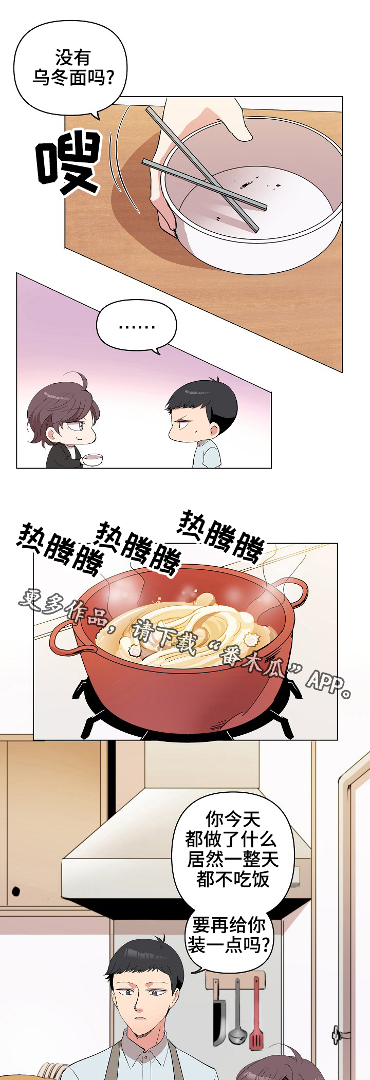 《房主归来》漫画最新章节第20章：该来了免费下拉式在线观看章节第【12】张图片