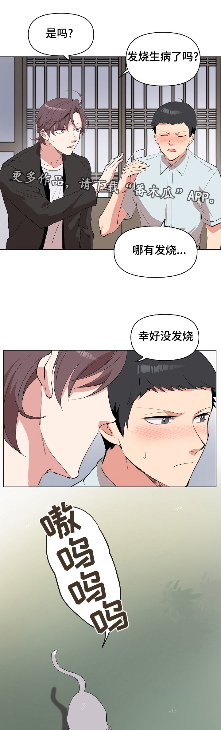 《房主归来》漫画最新章节第20章：该来了免费下拉式在线观看章节第【3】张图片