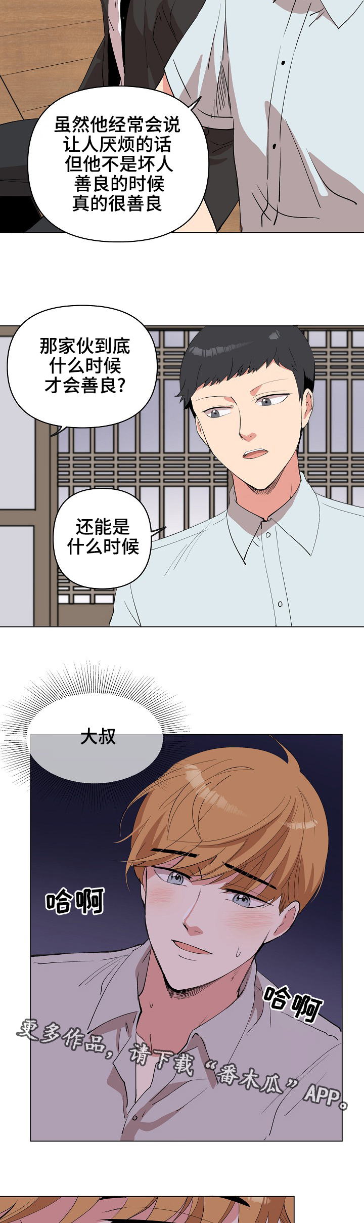 《房主归来》漫画最新章节第20章：该来了免费下拉式在线观看章节第【5】张图片