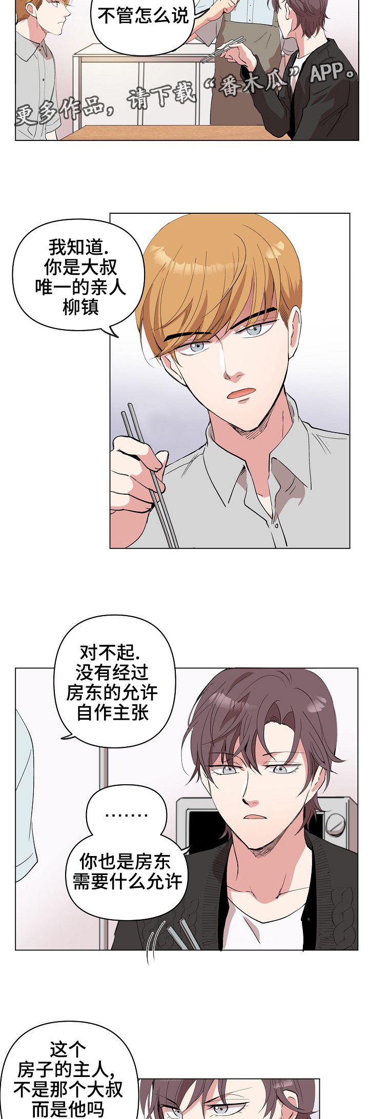 《房主归来》漫画最新章节第20章：该来了免费下拉式在线观看章节第【10】张图片